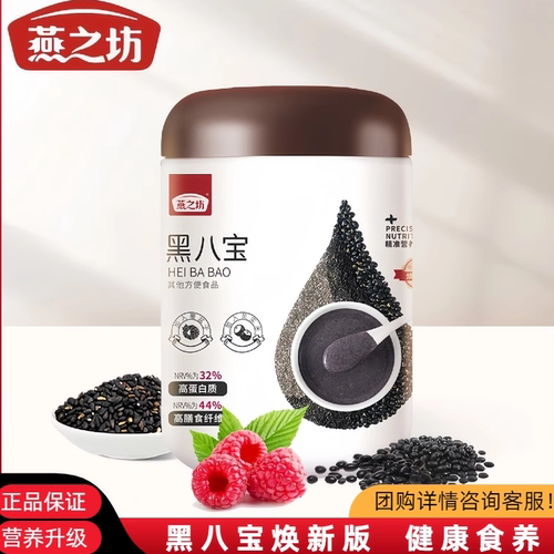 燕之坊0糖黑八宝黑芝麻糊黑豆
