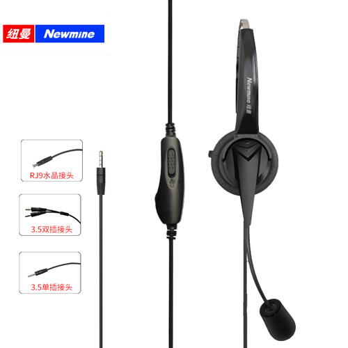 纽曼RJ9水晶头3.5mm单耳麦可调音