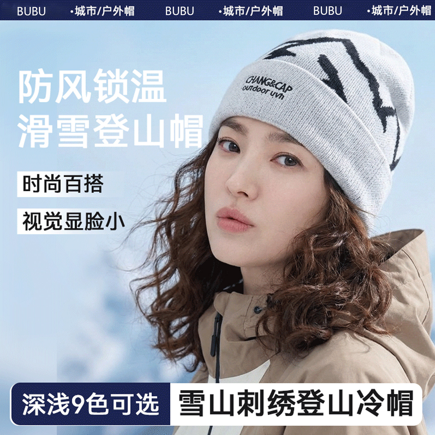 山峰针织冷帽男女秋冬天户外登山滑雪帽防风锁温显脸小保暖毛线帽