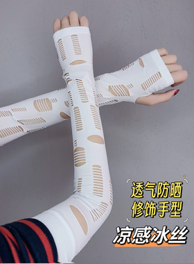 黑白色朋克风个性破洞冰丝防晒袖套原宿日系凉感冰袖女学生护臂袖
