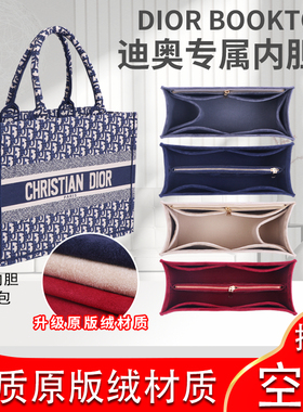适用于dior迪奥托特包内胆包booktote内衬内袋收纳超轻撑型包中包