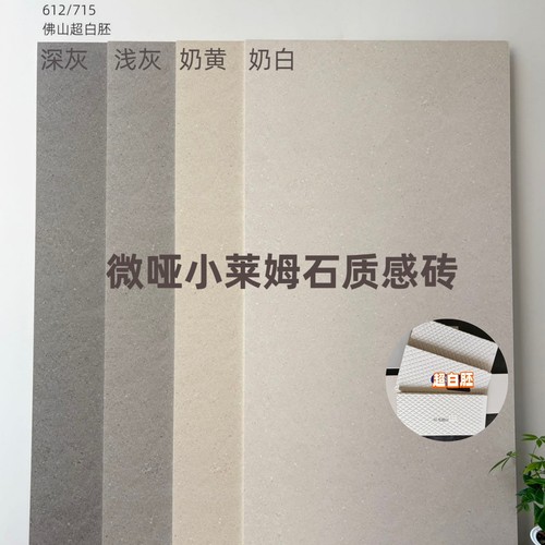 奶油风卫生间莱姆石瓷砖120x60