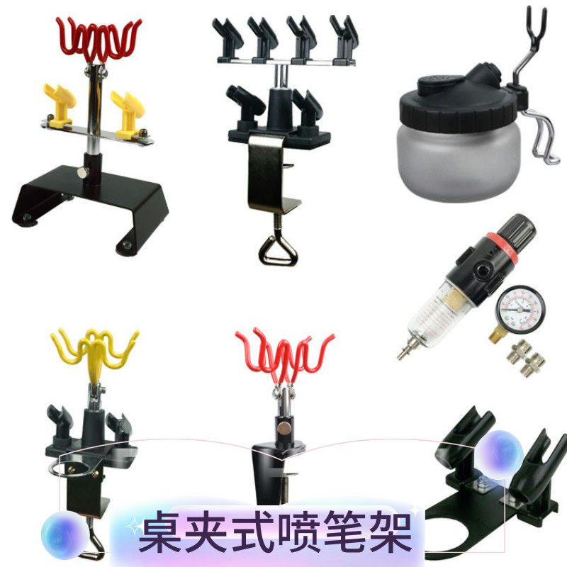 模型喷笔喷漆笔笔架桌夹型支架图片