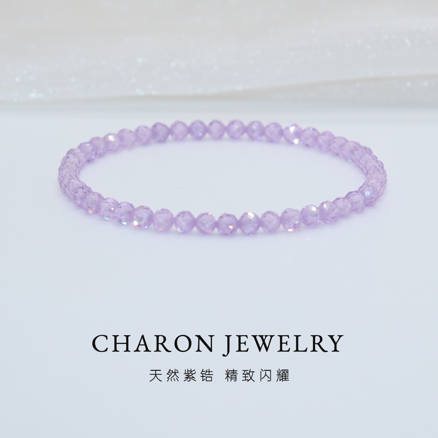 Charon正品天然紫粉白色锆石手链女款简约高级水晶手串礼盒包装