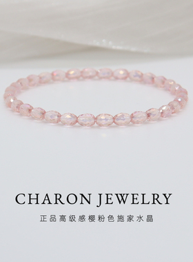 Charon爆闪樱粉水晶珠串手链