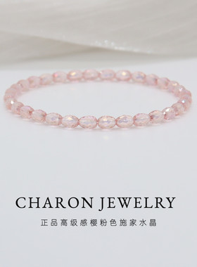 Charon爆闪樱粉水晶珠串手链
