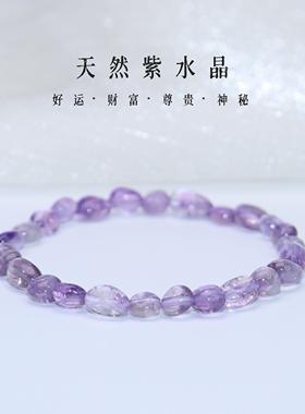 天然紫水晶原石手链男女款学生随型不规则紫晶手串节日礼物礼盒装