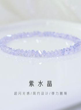 超闪奥地利进口粉紫色切面水晶手链淡粉粉紫弹力绳手串礼盒轻奢女