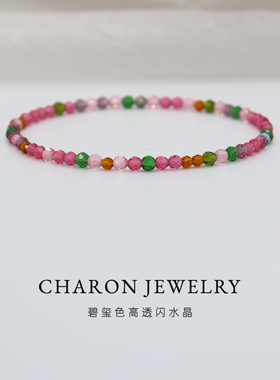 正品碧玺彩色爆闪手链女款礼物