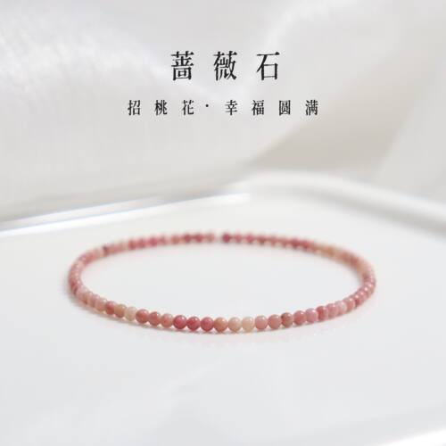 桃花石天然蔷薇石女甜美手串