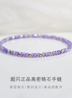 超闪天然紫锆石水晶手链女生小众原创设计宝石轻奢高级感手串礼盒
