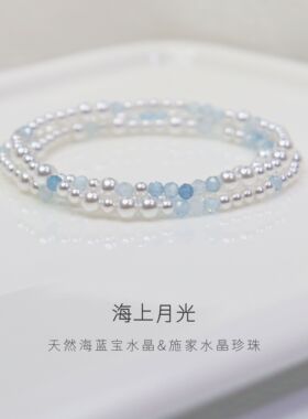 Charon原创天然3mm海蓝宝施家珍珠手链女3层叠戴手串首饰饰品礼物