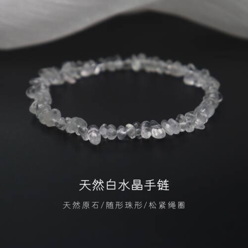 Charon天然白水晶随形手链