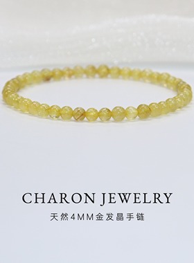 Charon纯天然水晶金色发丝发晶手串小米珠女款手链黄水晶招财转运