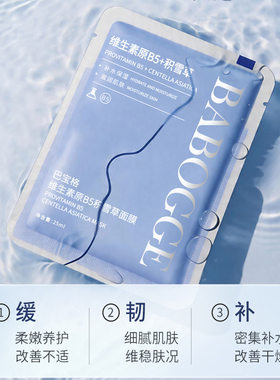 巴宝格原B5积雪草面膜补水保湿熬夜面膜贴改善暗沉护肤化妆品正品