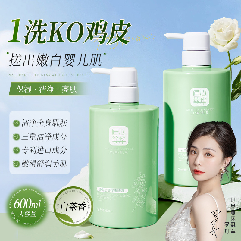 匠心丝华全身搓泥宝啫喱男女全身通用去角质死皮磨砂膏搓澡泥
