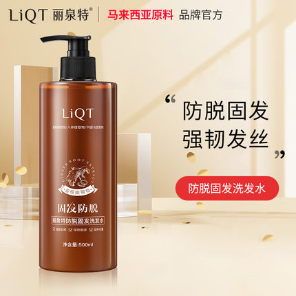 丽泉特姜汁何首乌防脱发老生姜防脱固发洗发水山茶籽侧柏叶