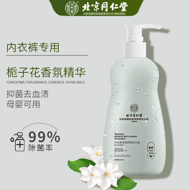 内廷上用北京同仁堂内衣洗衣液女士去血渍内衣裤洗衣液,洗护清洁剂/卫生巾/纸/香薰,内衣洗衣液,淘宝优惠券,粉丝福利购,淘宝优惠卷