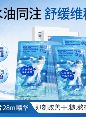 韩伦美羽专研酶毛孔舒颜油敷膜保湿滋润舒缓水油分装补水油敷面膜