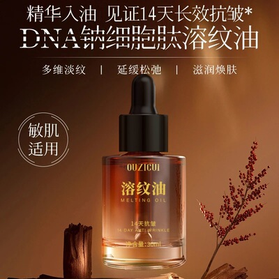 欧姿萃溶纹油精华油以油养肤抗皱溶纹油护肤精油保水30ml