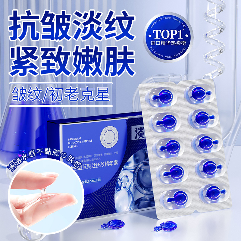 AOAK玻色因蓝铜肽精华素多肽次抛精华油抗皱淡纹修护复胜肽胶囊