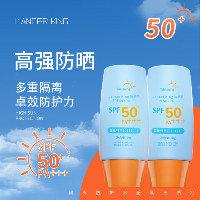 高倍spf50＋防晒霜隔离遮瑕美白防晒保湿补水女士平替防晒乳