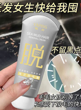 雅屏海泥脱毛膏脱毛不留黑点去腋毛腿毛脚毛手毛女生用品