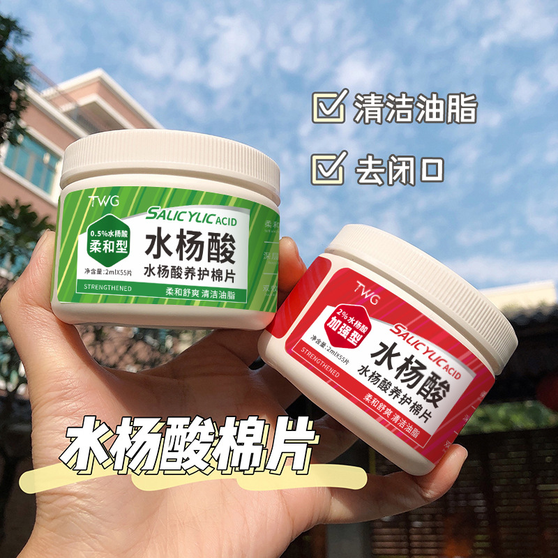 TWG水杨酸棉片改善痘印粉刺水杨酸面膜水杨酸养护棉片