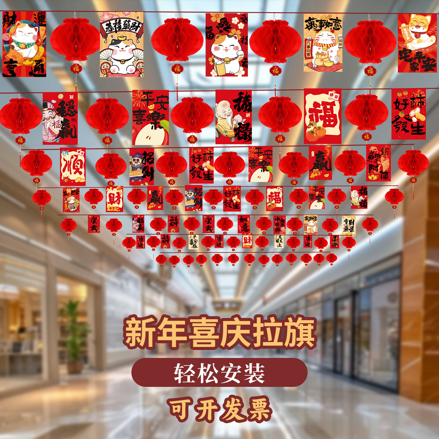 2026新年元旦春节串旗店铺商场吊旗拉花场景氛围布置装扮彩旗挂件