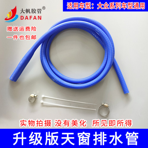 大众天窗排水管硅胶加厚加长