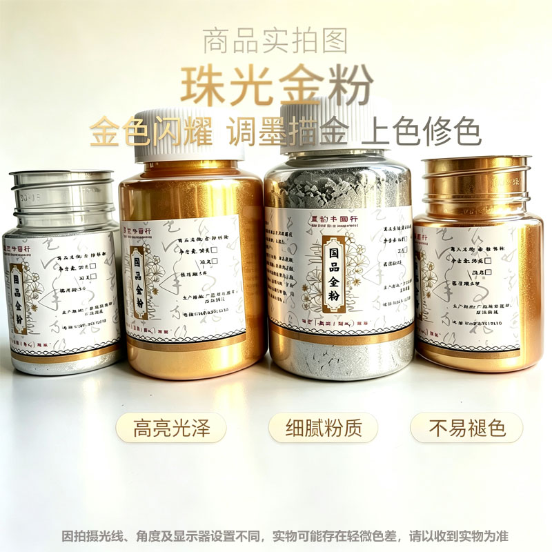 国画书法描金珠光闪粉