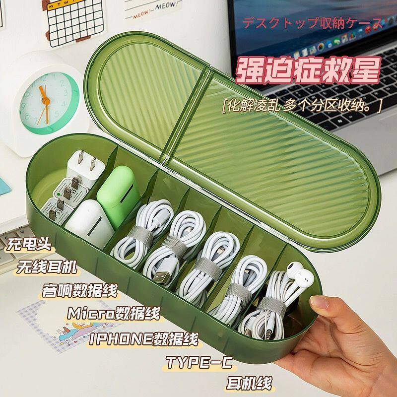 数据线收纳盒少女学生首饰盒便携桌面收纳盒
