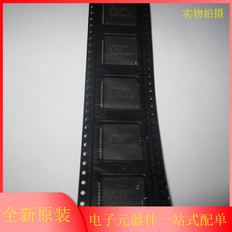 A3936SEDT A3936SED PLCC44 电机驱动器 集成电路IC 全新现货