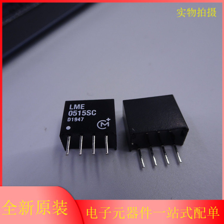 LME0515SC 4-SIP 模块  电源 - 板安装 直流转换器 原装现货 全新