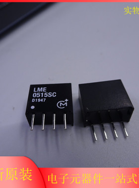 LME0515SC 4-SIP 模块  电源 - 板安装 直流转换器 原装现货 全新