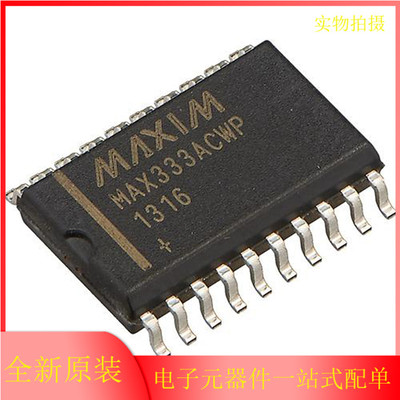 全新原装MAX333ACWP+T MAX333AEUP+T MAX333A 模拟开关器 现货 IC
