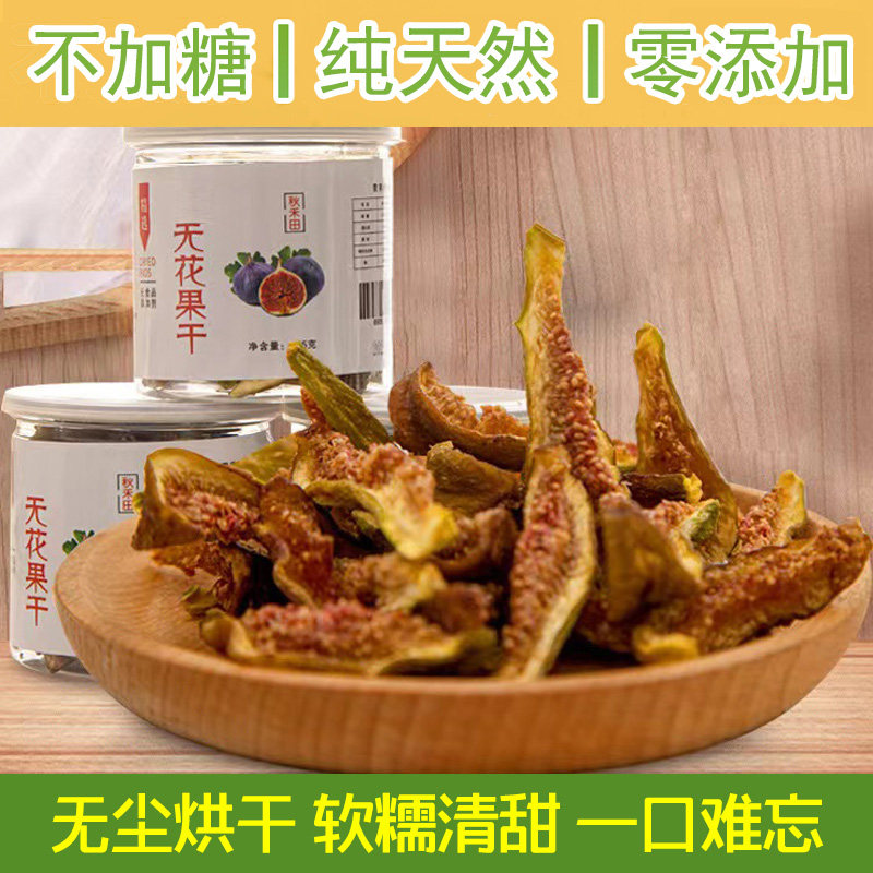 布兰瑞克无花果干无添加美味孕妇零食水果干酸甜可口原味烘干