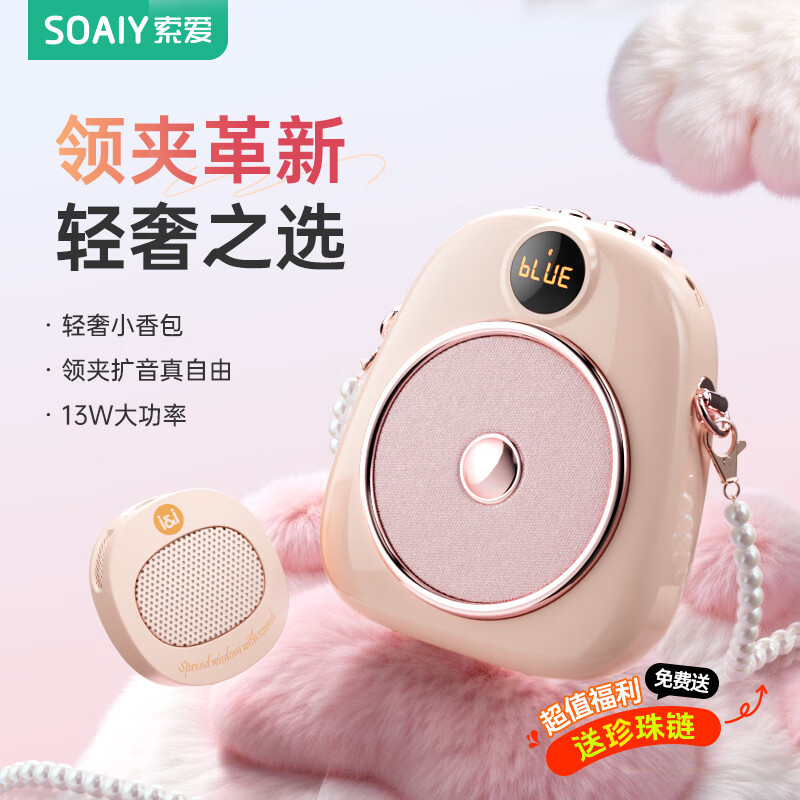 索爱S655无线领夹小蜜蜂扩音器教师专用上课麦克风讲课喇叭