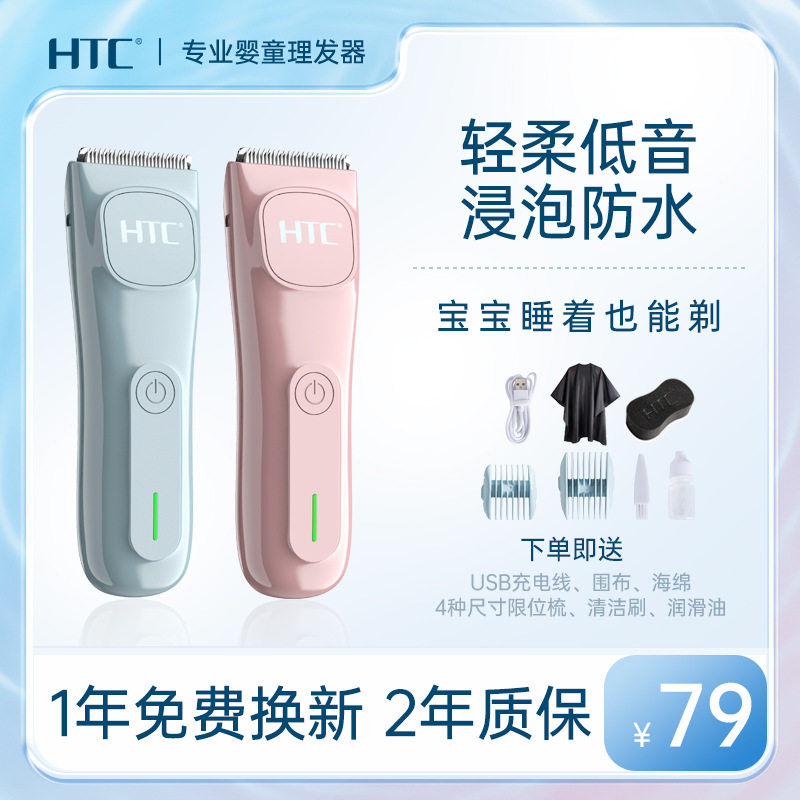 HTC婴儿理发器超静音宝宝新生理发器