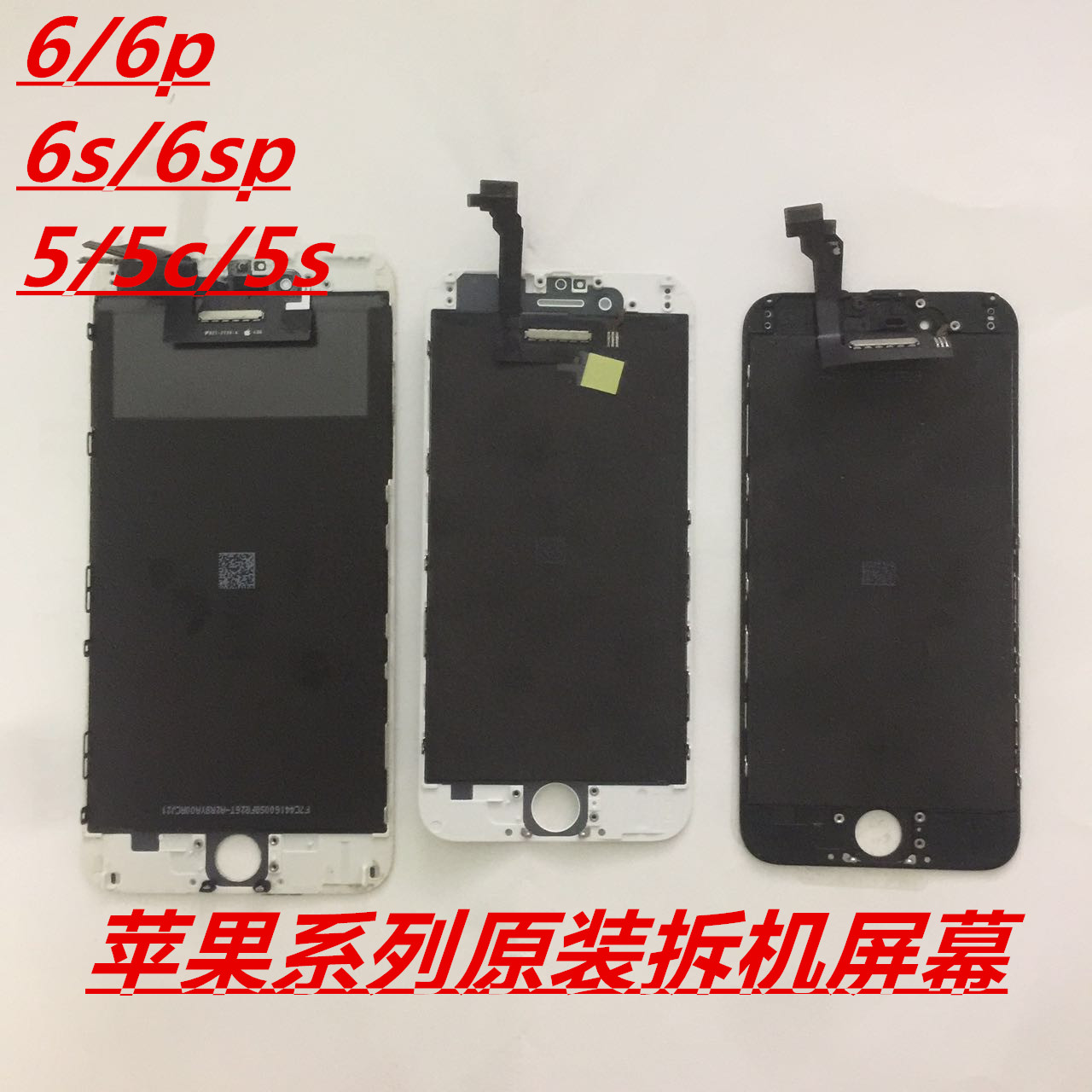 苹果iphone5代5s 5c 6代6s原装二手拆机原压液晶触摸se屏幕总成-封面