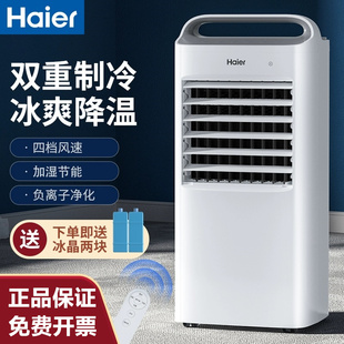 海尔空调扇制冷电风扇加水冷风机冷气家用宿舍神器移动小空调小型