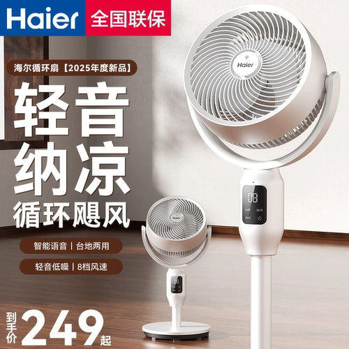 海尔交流电摇头循环扇落地扇