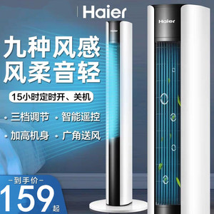 海尔塔扇落地扇电风扇