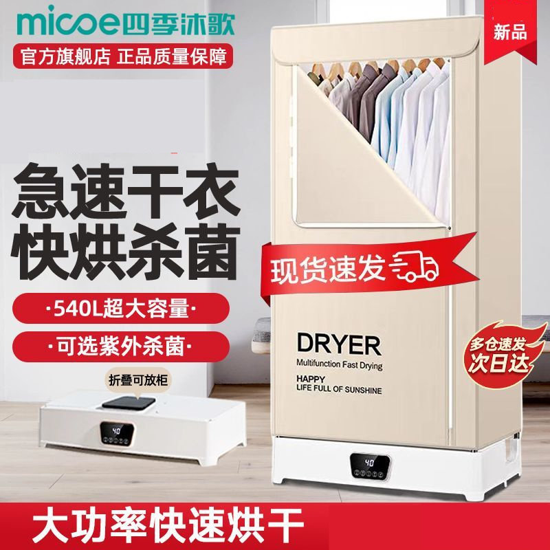 烘干机家用小型烘衣服折叠干衣机大容量家庭婴儿衣物收纳风干哄柜