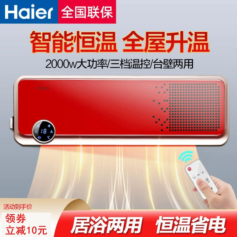 正品海尔家用取暖器卫生间暖风机