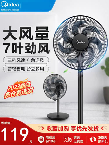 美的机械摇头落地扇落地扇