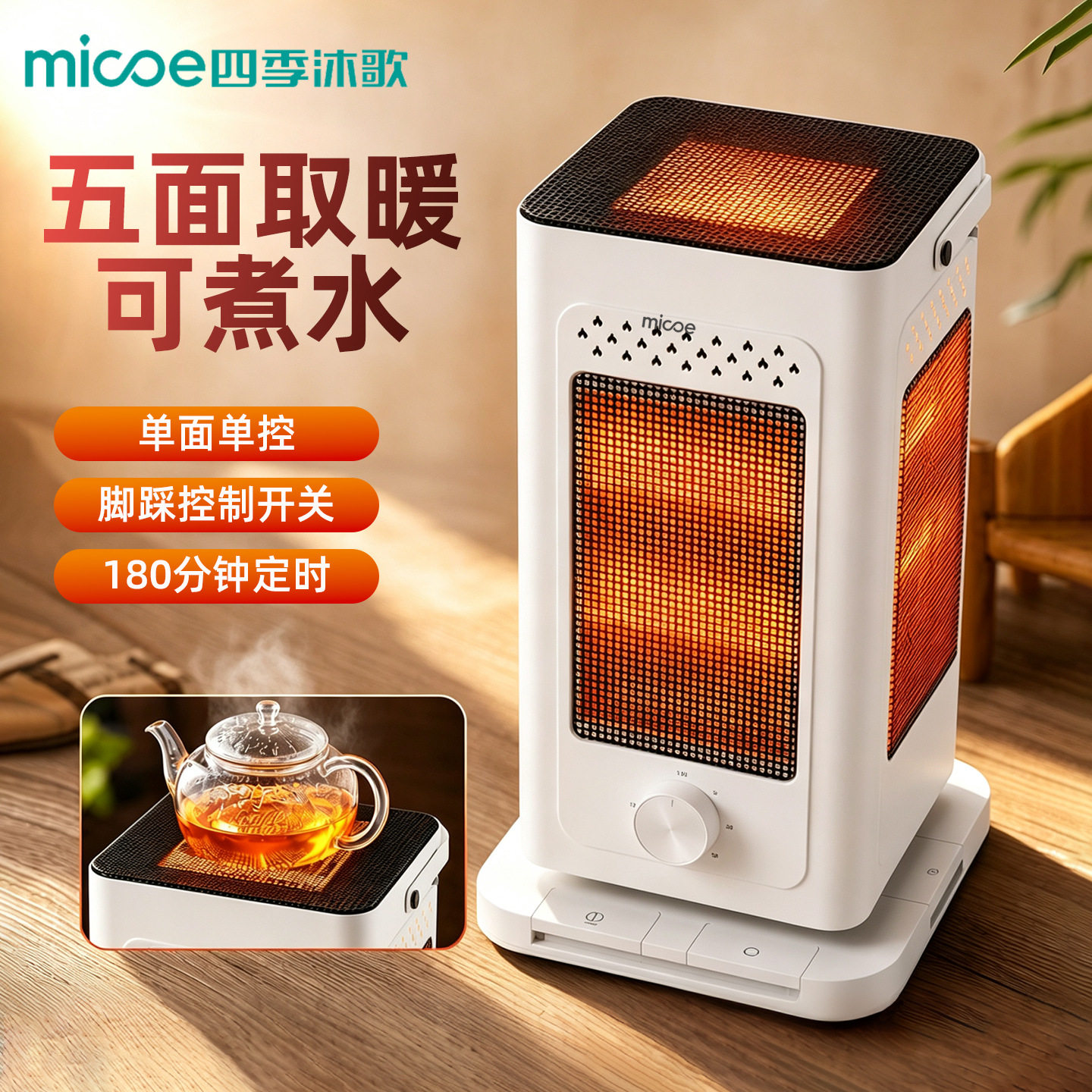 正面新家用速热四面脚踩围炉煮