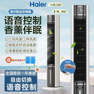 海尔空调扇家用冷风机制冷风扇小型水空调卧室宿舍移动塔扇电风扇