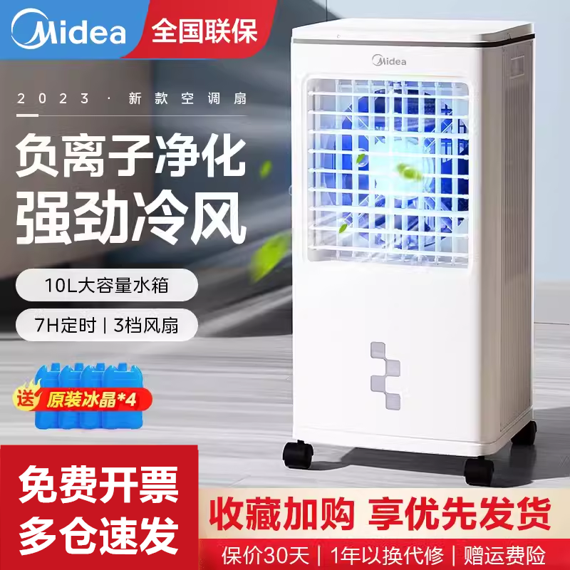 美的空调扇制冷家用空调卧室小型家用音轻冷风机宿舍移动水冷空调