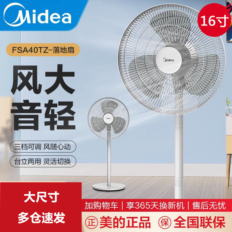 正品美的电风扇落地扇家用大风力台立式强力节能摇头音静新款电扇
